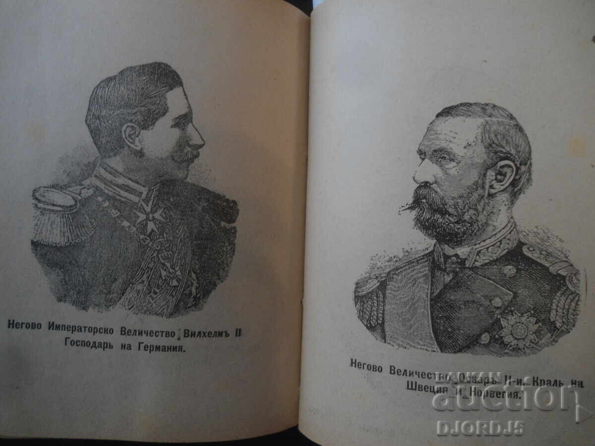 Bŭlgarski AΛΜΑΝΑΧŬ za 1897 g., sŭ 95 portreti vŭ teksta - 9 Bŭlgarski AΛΜΑΝΑΧŬ za 1897 g., sŭ 95 portreti vŭ teksta - 9