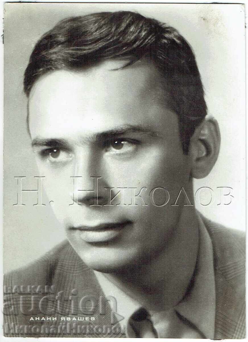 VECHE CĂRȚICĂ FILM ACTOR ARTIST ANANI YAVAȘEV ZH022