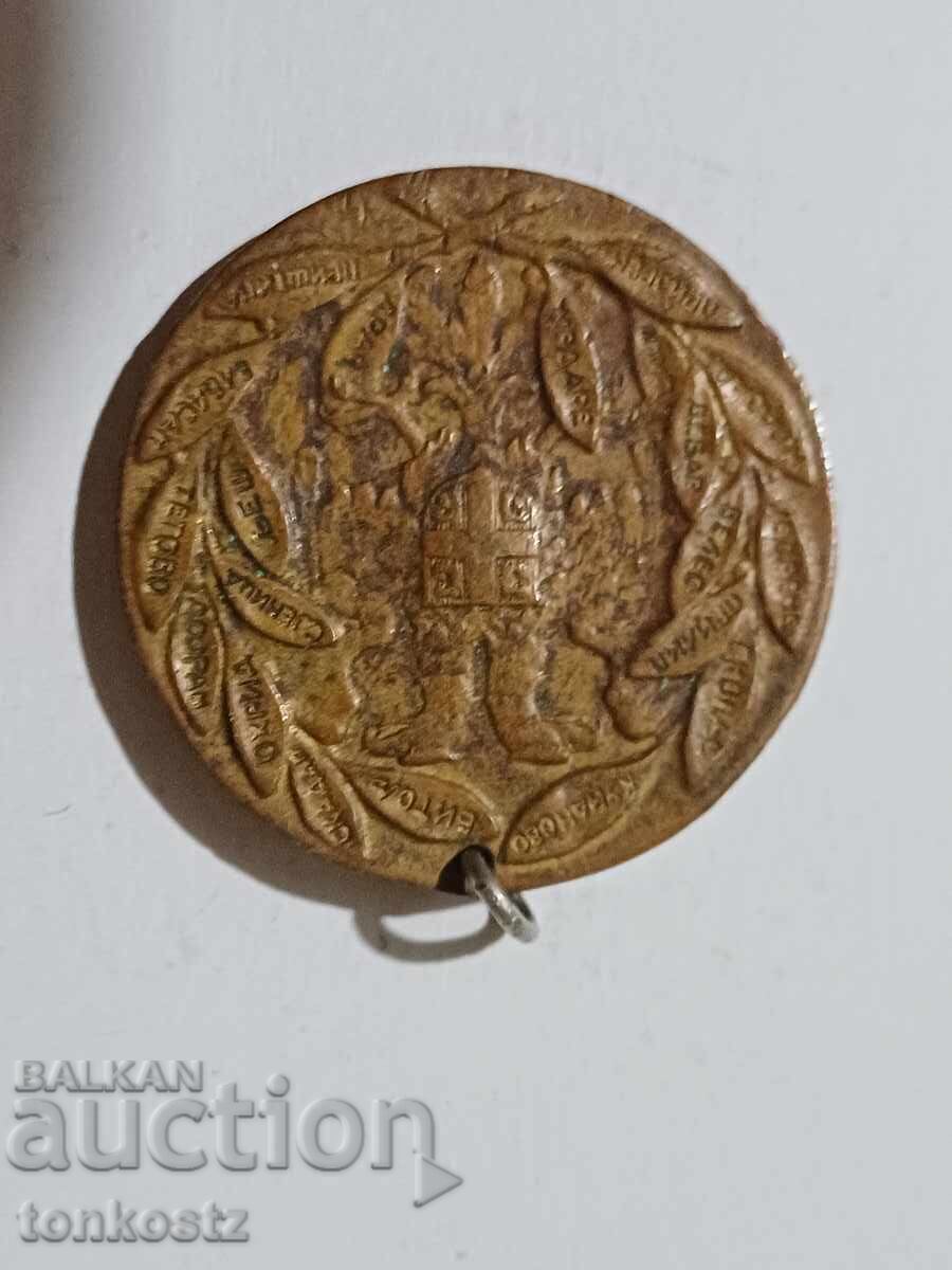 Μετάλλιο 1912 Βαλκανικού Πολέμου με τιμή € 8.00 | 15.65 BGN