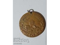 Medalie 1912 Războiul Balcanic