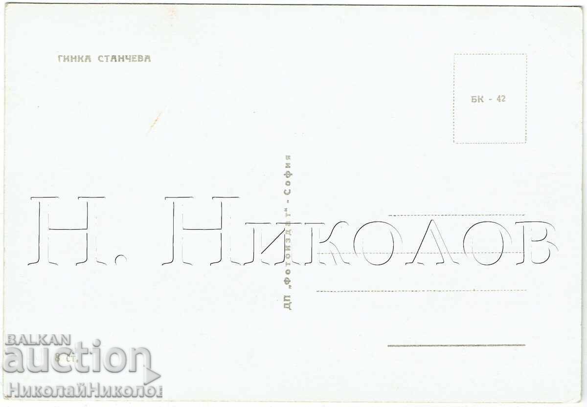 OLD MOVIE CARD ACTRESS GINKA STANCHEVA J028 with price € 3.00 | 5.87 BGN