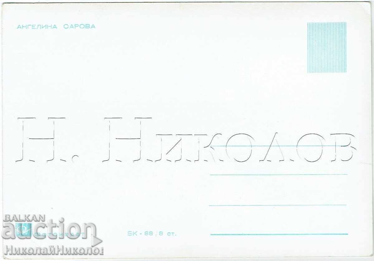 СТАРА КАРТИЧКА КИНО ФИЛМ АКТРИСА АНГЕЛИНА САРОВА Ж029 с цена € 3.00 | 5.87 лв.