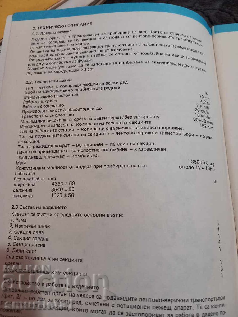Ghid de exploatare și reparații pentru heder de soia cu preț € 2.50 | 4.89 BGN Ghid de exploatare și reparații pentru heder de soia cu preț € 2.50 | 4.89 BGN