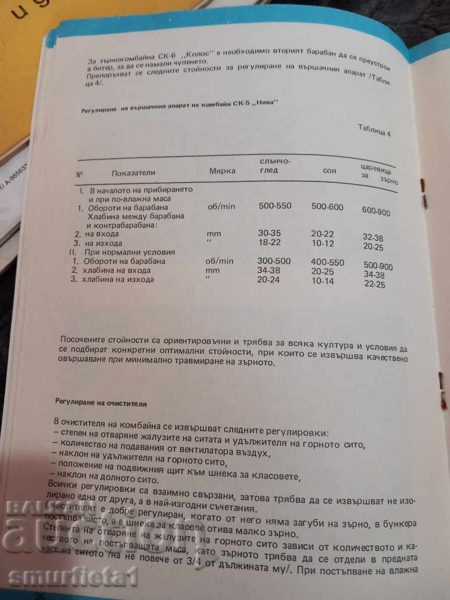 Livrarea Ghid de exploatare și reparații pentru heder de soia Livrarea Ghid de exploatare și reparații pentru heder de soia