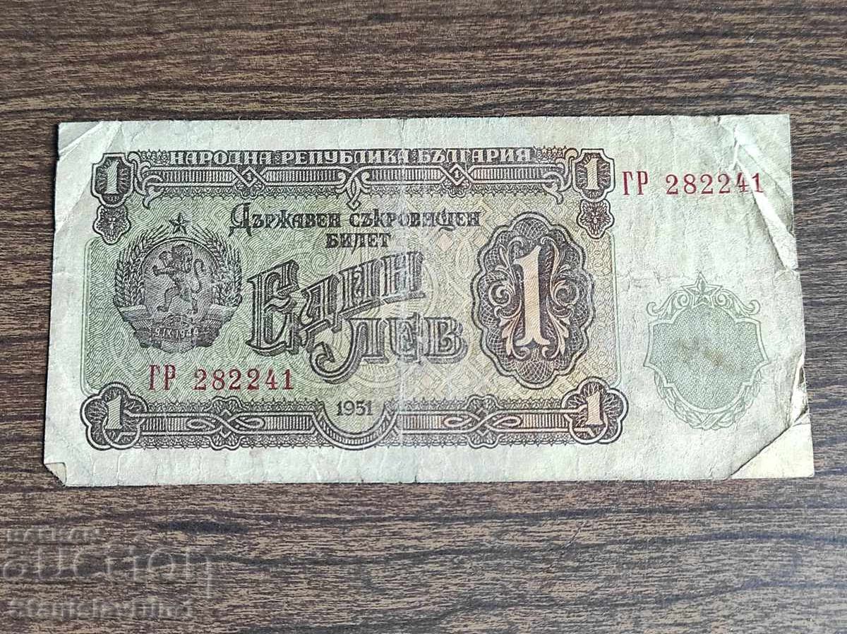 1 лев 1951 година с цена € 17.01 | 33.27 лв.