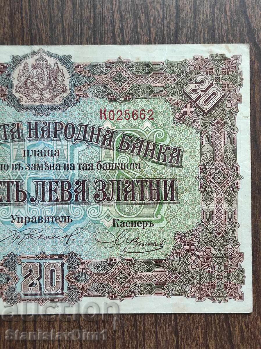 Доставка на 20 лева 1917 година