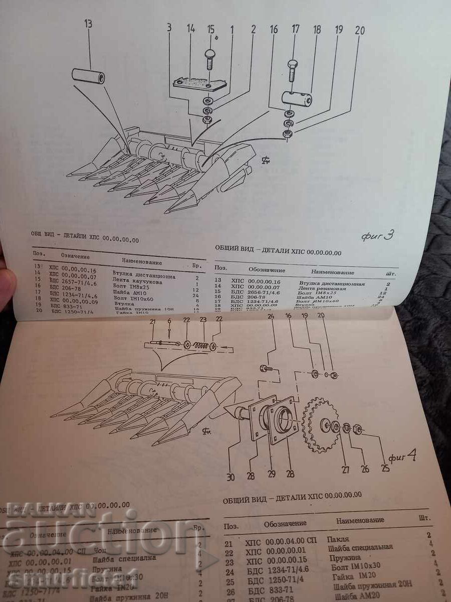 Licitație Heder pentru recoltat soia - Catalog de piese de schimb