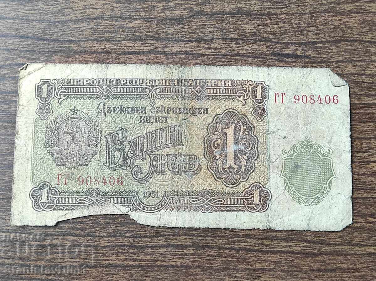 1 лев 1951 година с цена € 5.52 | 10.80 лв.