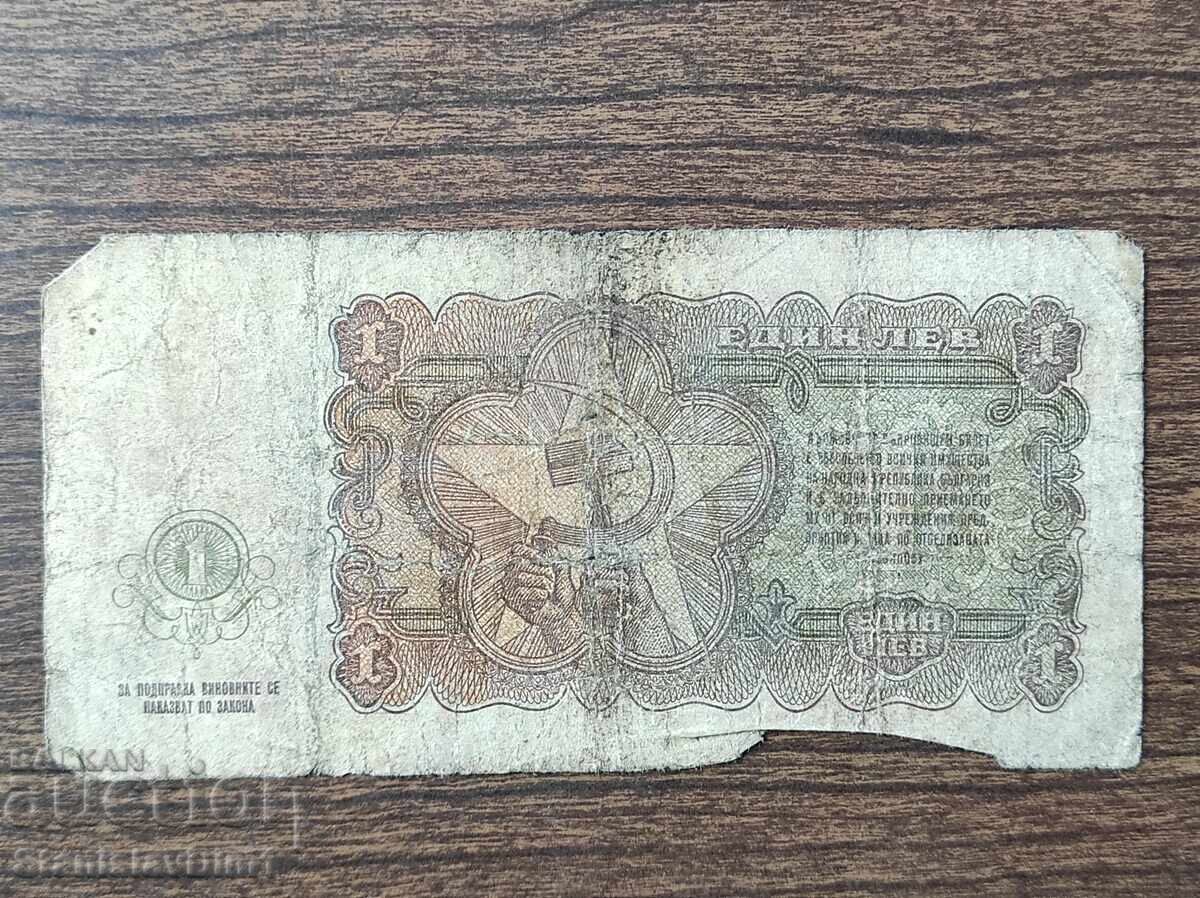 Аукцион 1 лев 1951 година