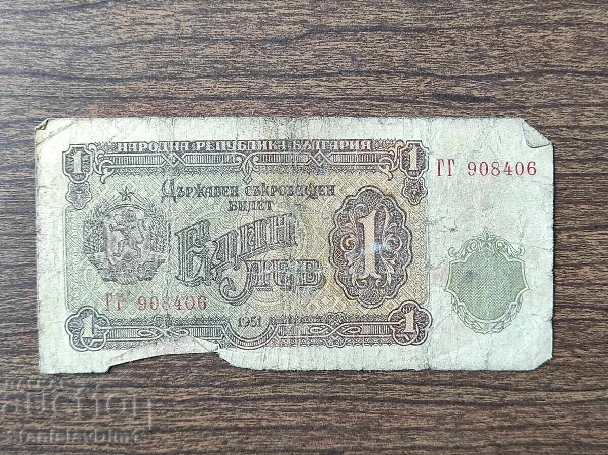 1 лев 1951 година