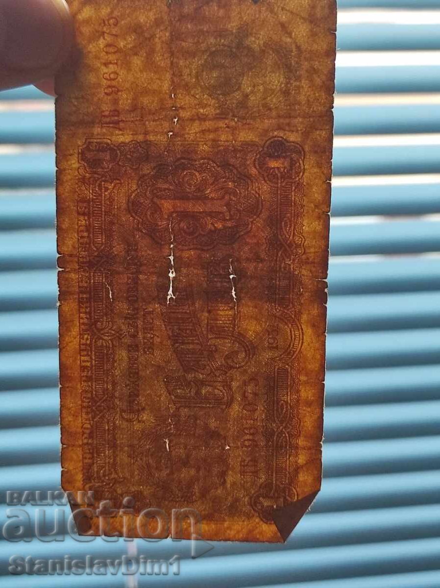 Аукцион 1 лев 1951 година