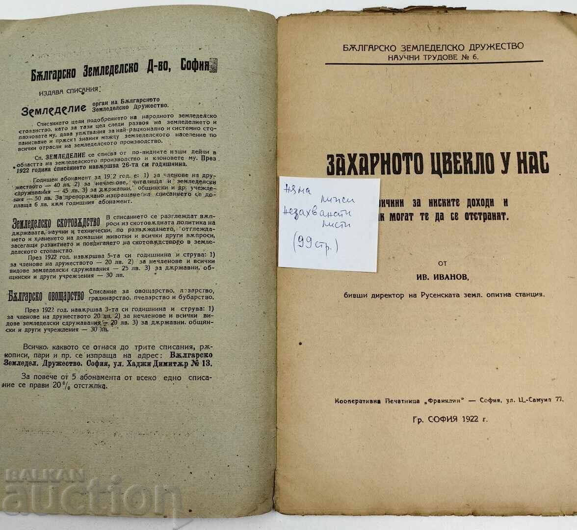 1922 SUGAR BEET IN OUR COUNTRY with price € 9.71 | 18.99 BGN