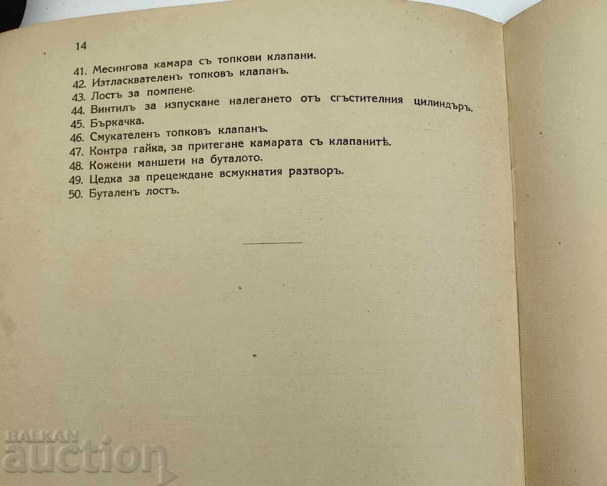 1935 ΟΔΗΓΙΕΣ ΧΡΗΣΗΣ ΓΙΑ ΨΕΚΑΣΤΗΡΕΣ - 7