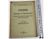 1935 ΟΔΗΓΙΕΣ ΧΡΗΣΗΣ ΓΙΑ ΨΕΚΑΣΤΗΡΕΣ