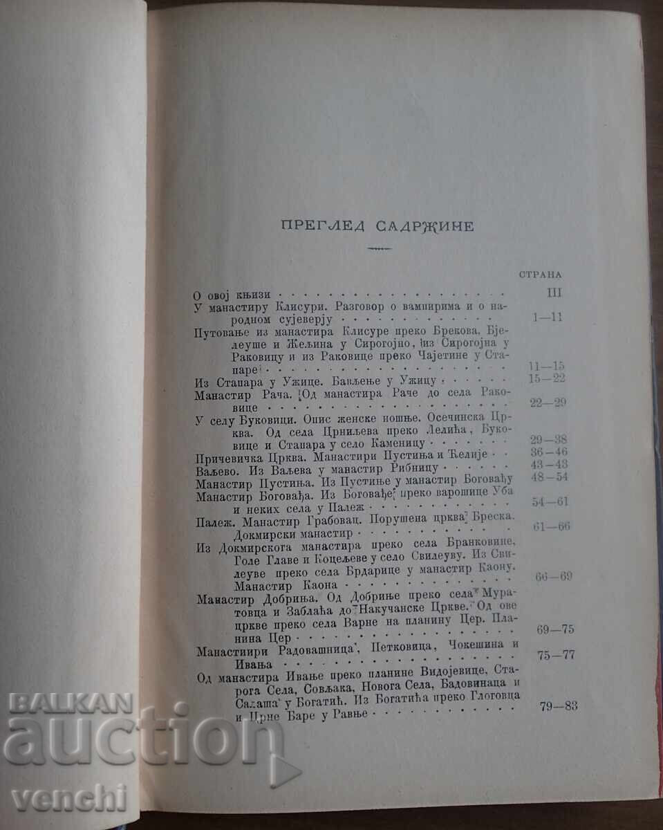 Licitație CĂLĂTORIE PRIN SERBIA - 1902 - BELGRAD - SÂRBĂ - HARTĂ Licitație CĂLĂTORIE PRIN SERBIA - 1902 - BELGRAD - SÂRBĂ - HARTĂ