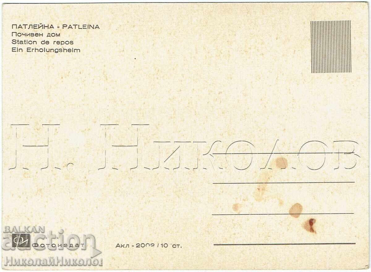 OLD POSTCARD SHUMEN VELIKI PRESLAV PATLEYNA RECREATION HOME J03 with price € 1.50 | 2.93 BGN