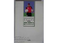 Βιβλίο / ποδόσφαιρο - 5. Ντίμιταρ Πένεφ