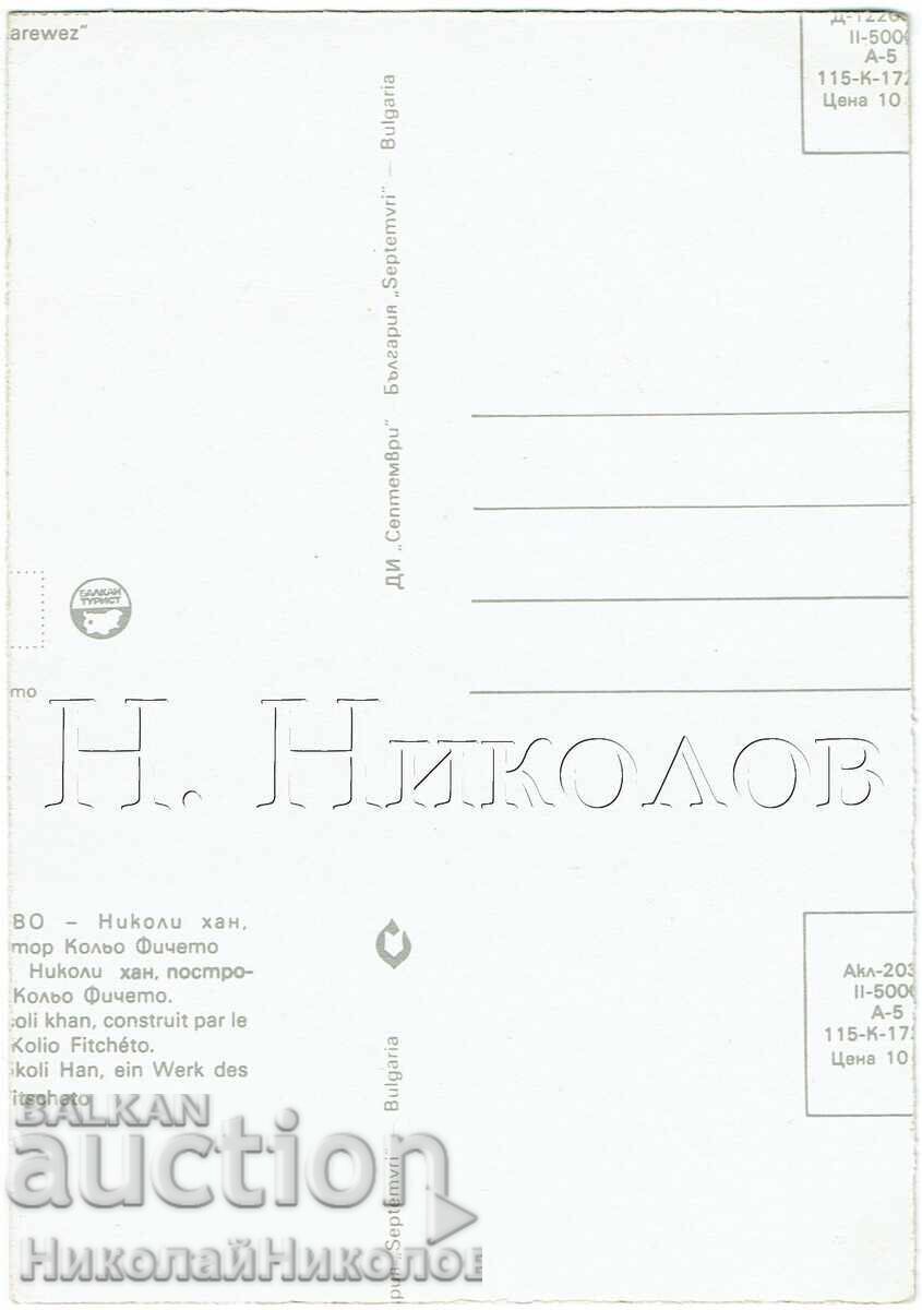 СТАРА КАРТИЧКА ВЕЛИКО ТЪРНОВО ГРЕШЕН ПЕЧАТ РЯДКОСТ Ж036 с цена € 3.00 | 5.87 лв.