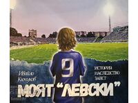 Ivaĭlo Kyuchukov - Το "Λέφσκι" μου