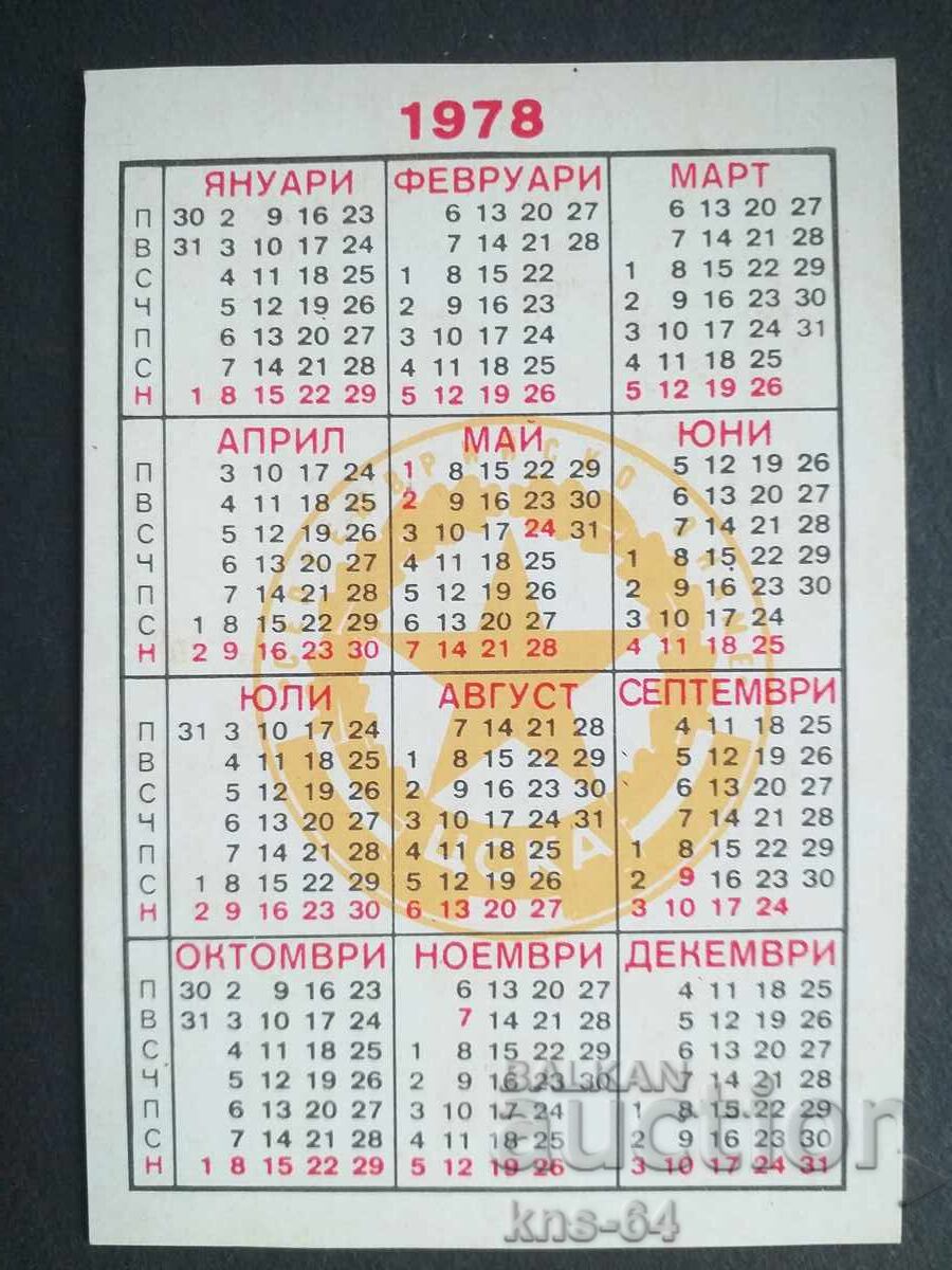 Αθλητικό Ημερολόγιο Σοσιαλ (Sport Soc Calendarche) με τιμή € 1.00 | 1.96 BGN