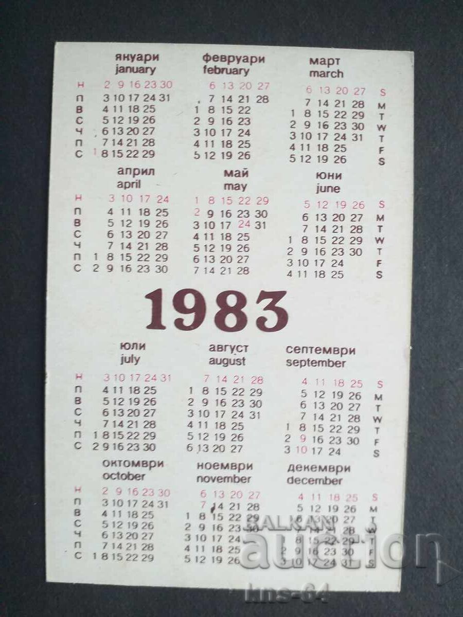 Αθλητικό Ημερολόγιο Σοσιαλ (Sport Soc Calendarche) με τιμή € 1.00 | 1.96 BGN