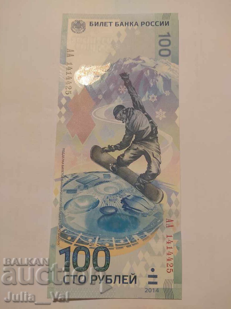 100 rubles - Sochi, commemorative, AA series - BZC from 0.01 - UNC with price € 5.01 | 9.80 BGN