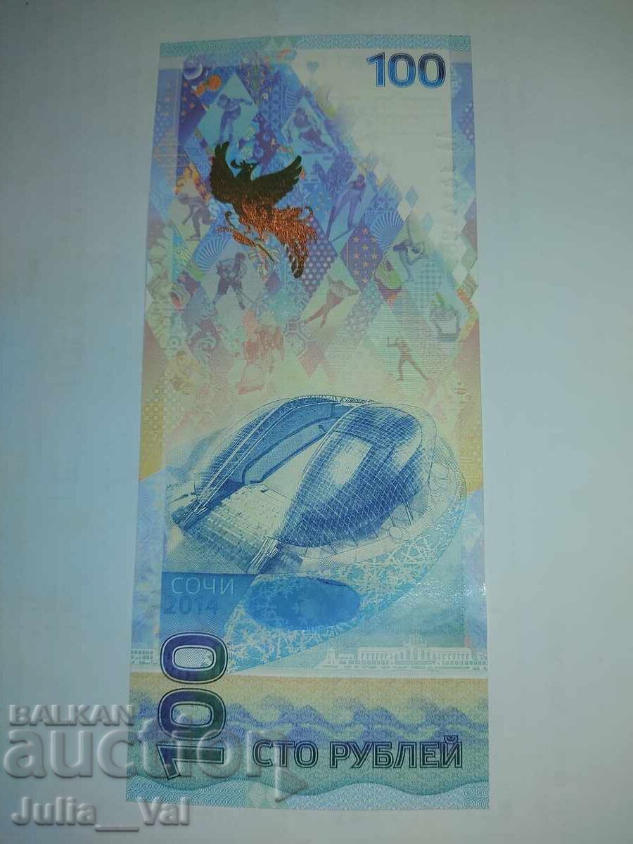 Delivery of 100 rubles - Sochi, commemorative, AA series - BZC from 0.01 - UNC