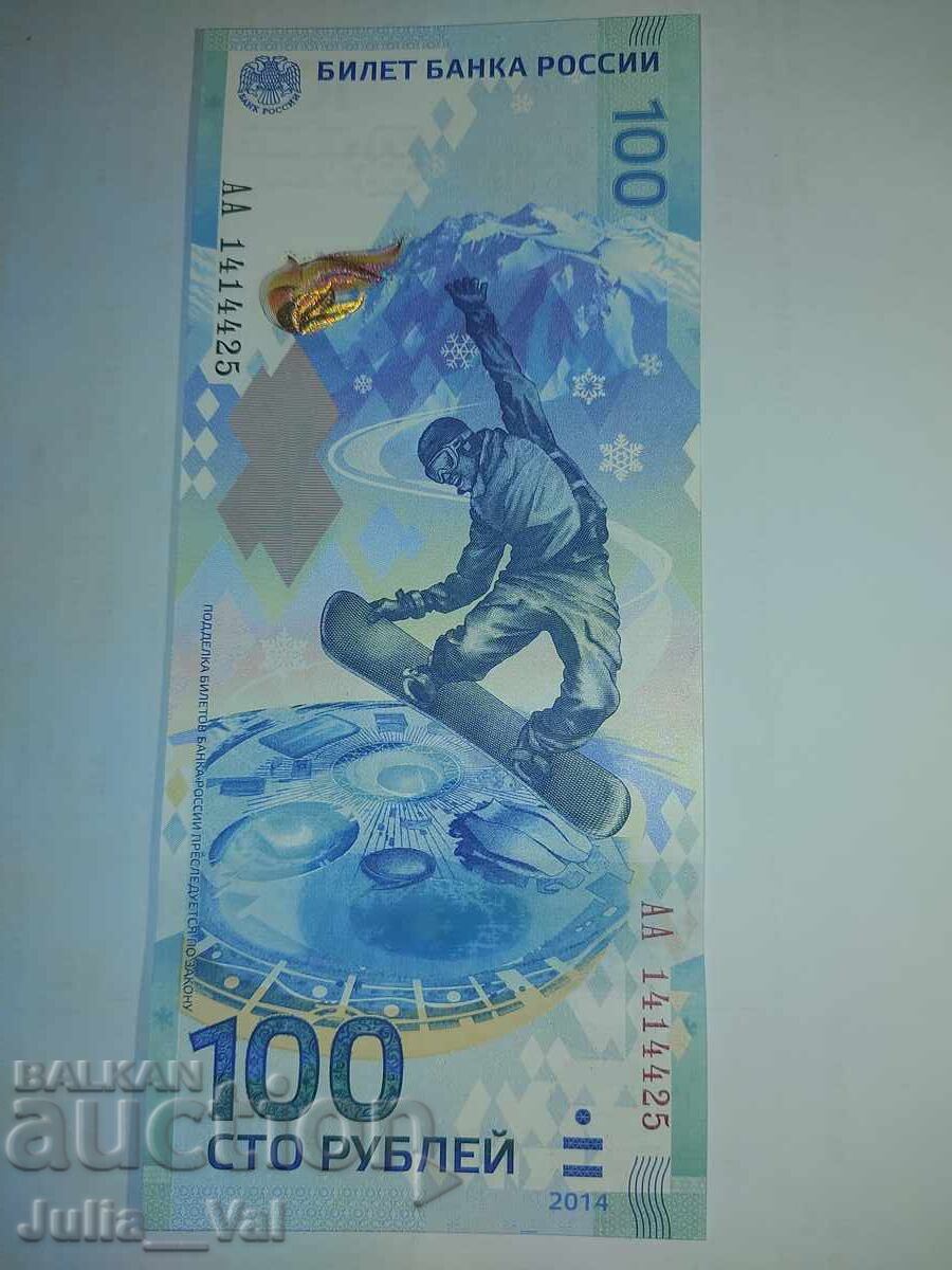 100 rubles - Sochi, commemorative, AA series - BZC from 0.01 - UNC