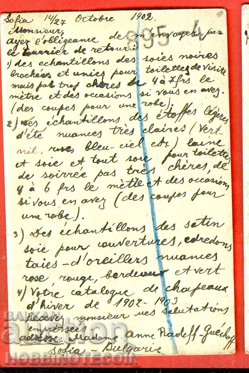CARTE POȘTALĂ CĂLĂTORITĂ 10 St Ferdinand Sofia Paris 1902 întoarsă cu preț € 9.99 | 19.54 BGN
