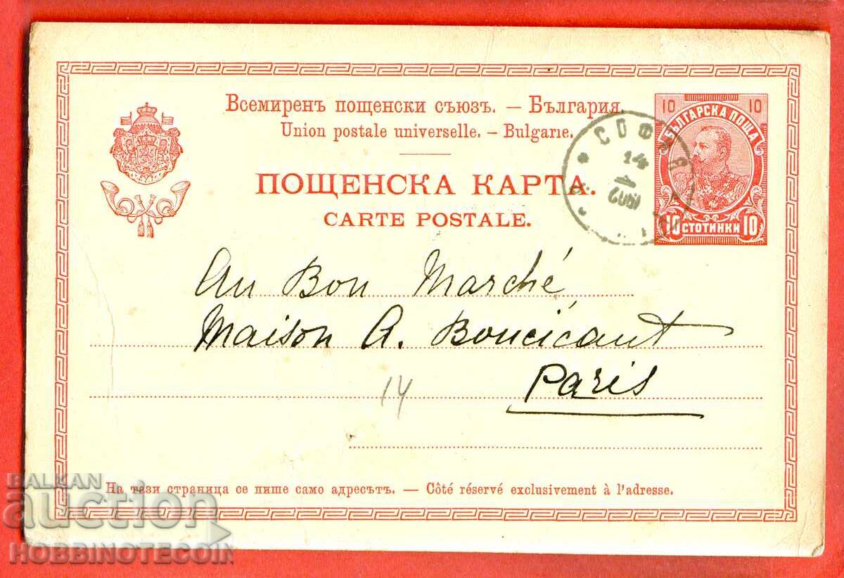 CARTE POȘTALĂ CĂLĂTORITĂ 10 St Ferdinand Sofia Paris 1902 întoarsă