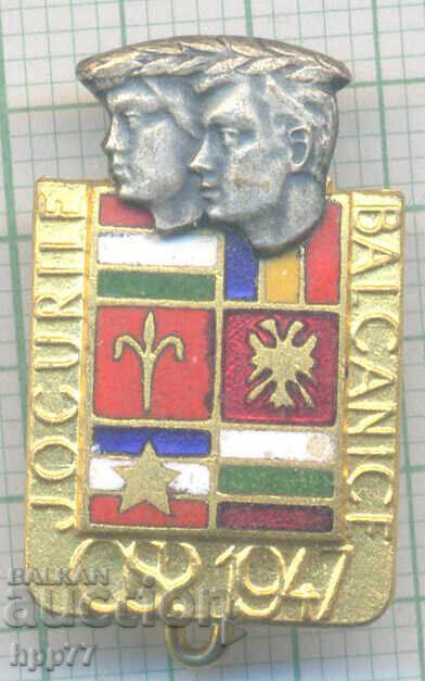 Σπάνιο μετάλλιο αθλητικών αγώνων Βαλκανιάδας 1947 σμάλτο