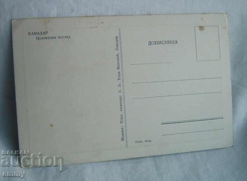 Carte poștală, fotografie - orașul Kavadarci, Macedonia de Nord cu preț € 1.50 | 2.93 BGN