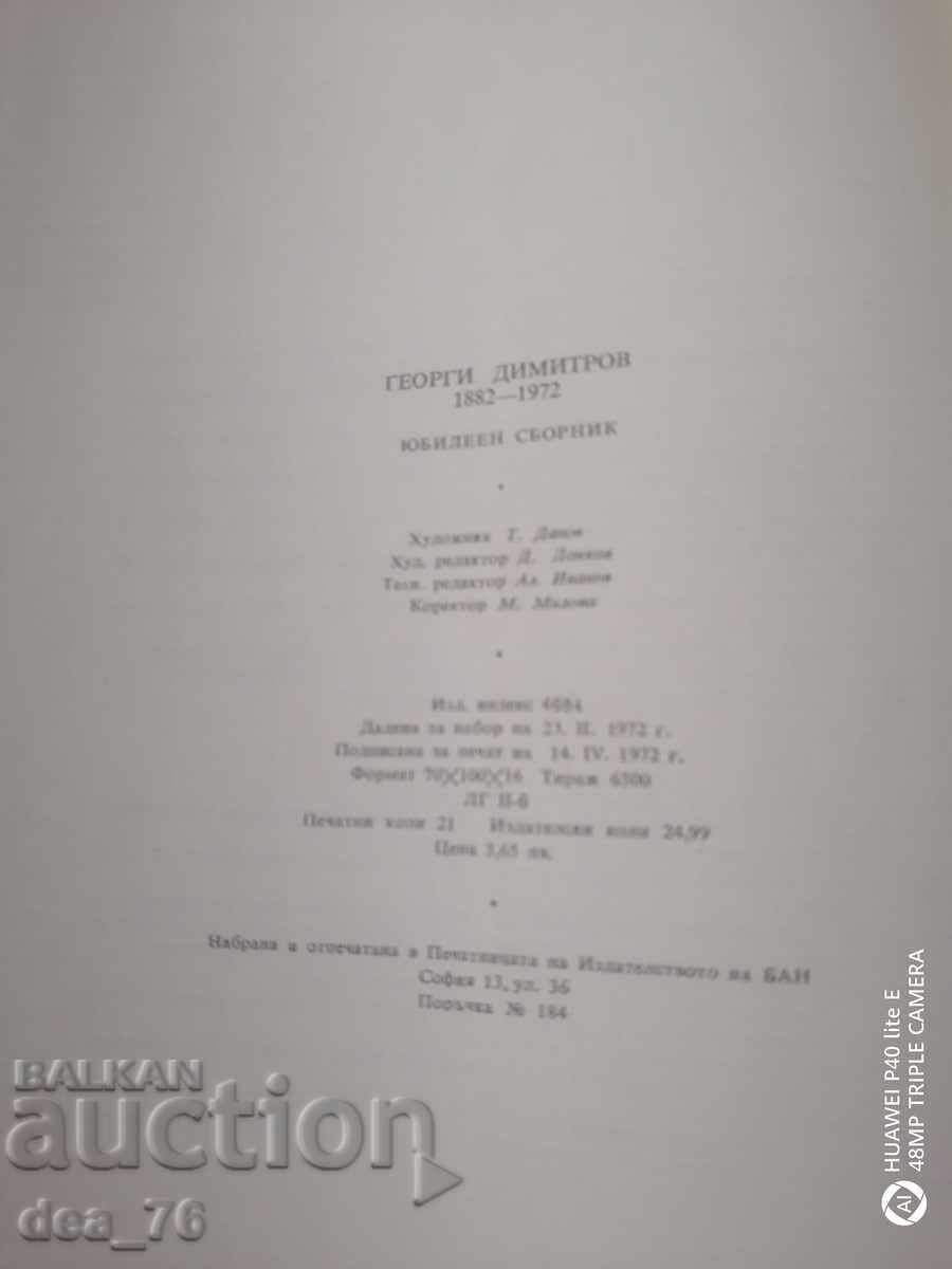Δημοπρασία Γεώργι Δημητρόφ Ιωβηλαίος Συλλογικός Τόμος