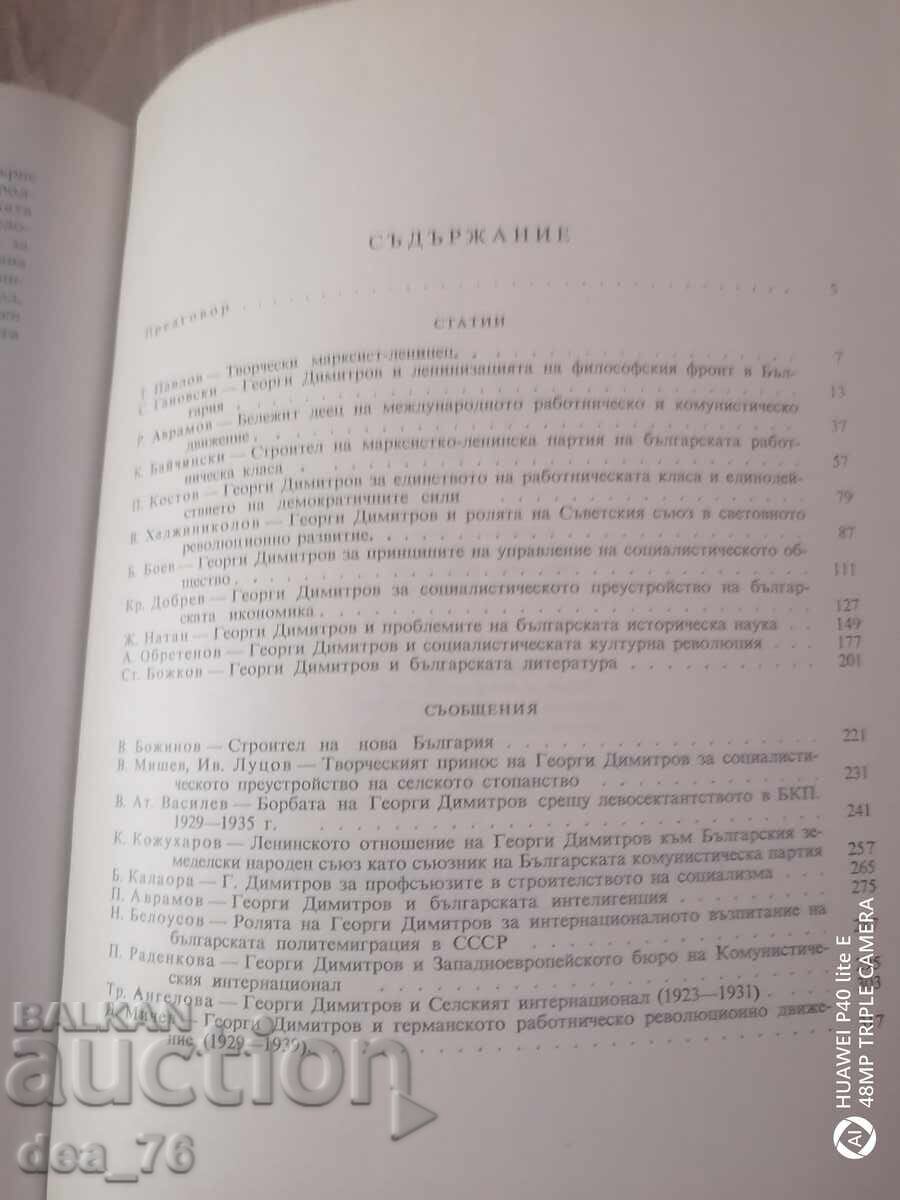Παράδοση Γεώργι Δημητρόφ Ιωβηλαίος Συλλογικός Τόμος