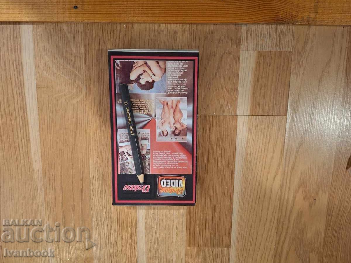 Аукцион Видео касета VHS - Еротика ХХХ