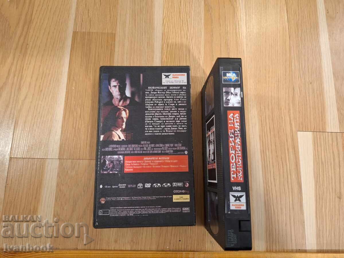 Δημοπρασία Βιντεοκασέτα VHS - Θεωρία συνωμοσίας
