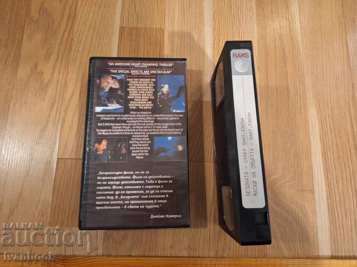 Аукцион Видео касета VHS - Бездната