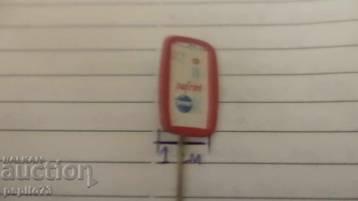 Значка рекламна ,Pafriet,марка олио