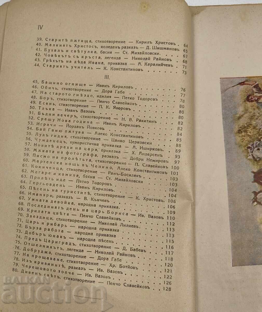 Licitație 1926 CRESTOMAȚIE PENTRU CLASA A DOUA DE GIMNAZIU