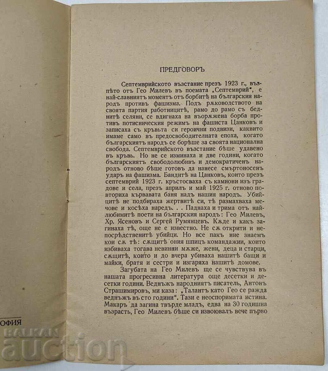 Аукцион 1944 СЕПТЕМВРИЙ ГЕО МИЛЕВ ДОСТАВЯ МИЛА ГЕО МИЛЕВА Аукцион 1944 СЕПТЕМВРИЙ ГЕО МИЛЕВ ДОСТАВЯ МИЛА ГЕО МИЛЕВА
