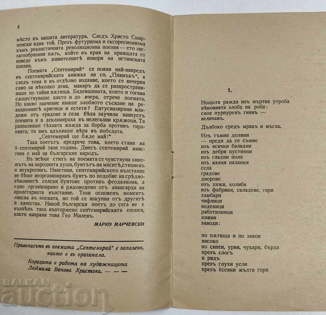Доставка на 1944 СЕПТЕМВРИЙ ГЕО МИЛЕВ ДОСТАВЯ МИЛА ГЕО МИЛЕВА Доставка на 1944 СЕПТЕМВРИЙ ГЕО МИЛЕВ ДОСТАВЯ МИЛА ГЕО МИЛЕВА