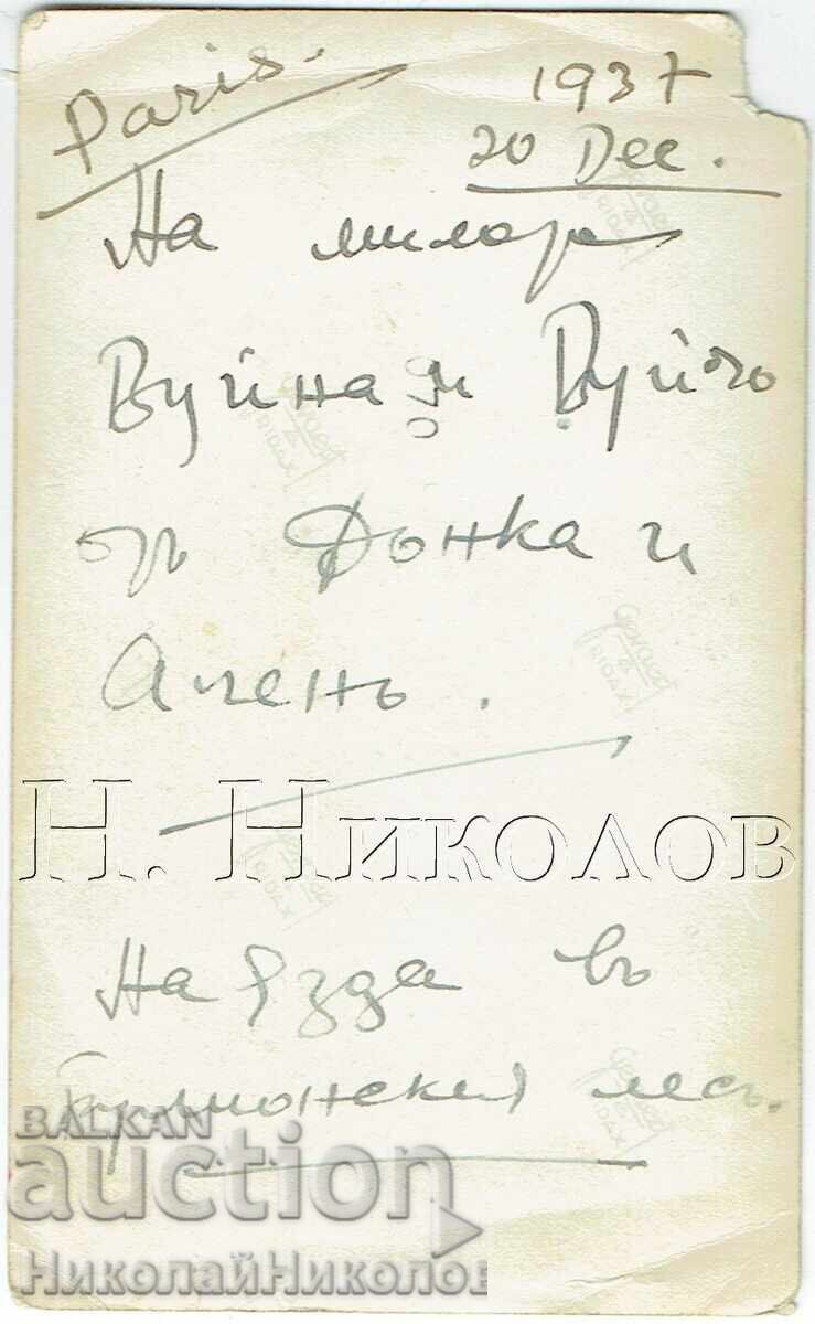 1937 FOTOGRAFIE VECHE BULGĂROAICĂ CĂLĂREȚĂ LA PARIS ZH042 cu preț € 2.50 | 4.89 BGN