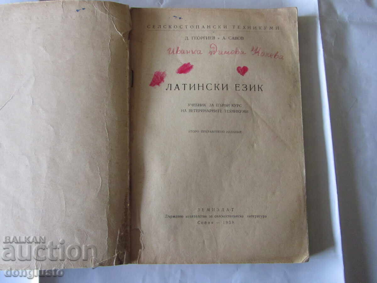 Λατινικά 1958 με τιμή € 5.00 | 9.78 BGN