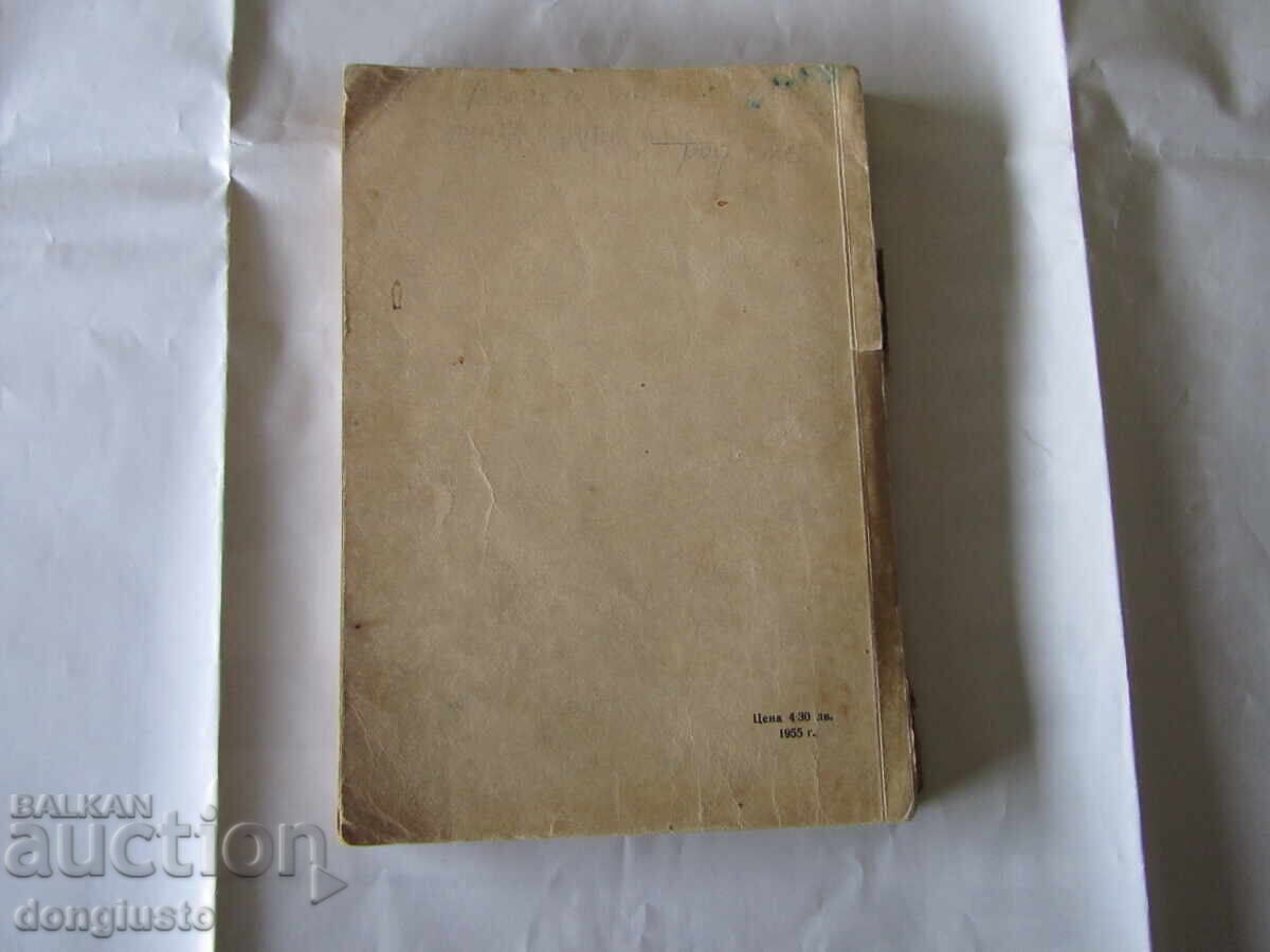 Δημοπρασία Λατινικά 1958