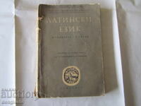 Латински език 1958г.