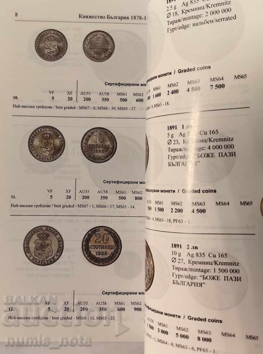 Auction  New! Catalogue of Bulgarian Coins 2026