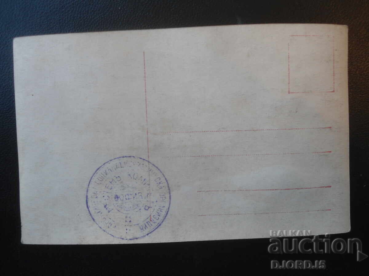 Carte poștală veche, timbru cu preț € 1.00 | 1.96 BGN