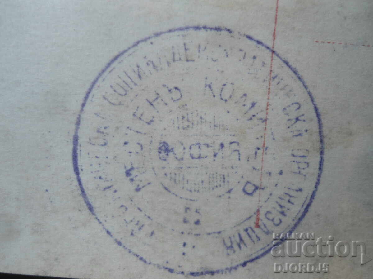 Livrarea Carte poștală veche, timbru