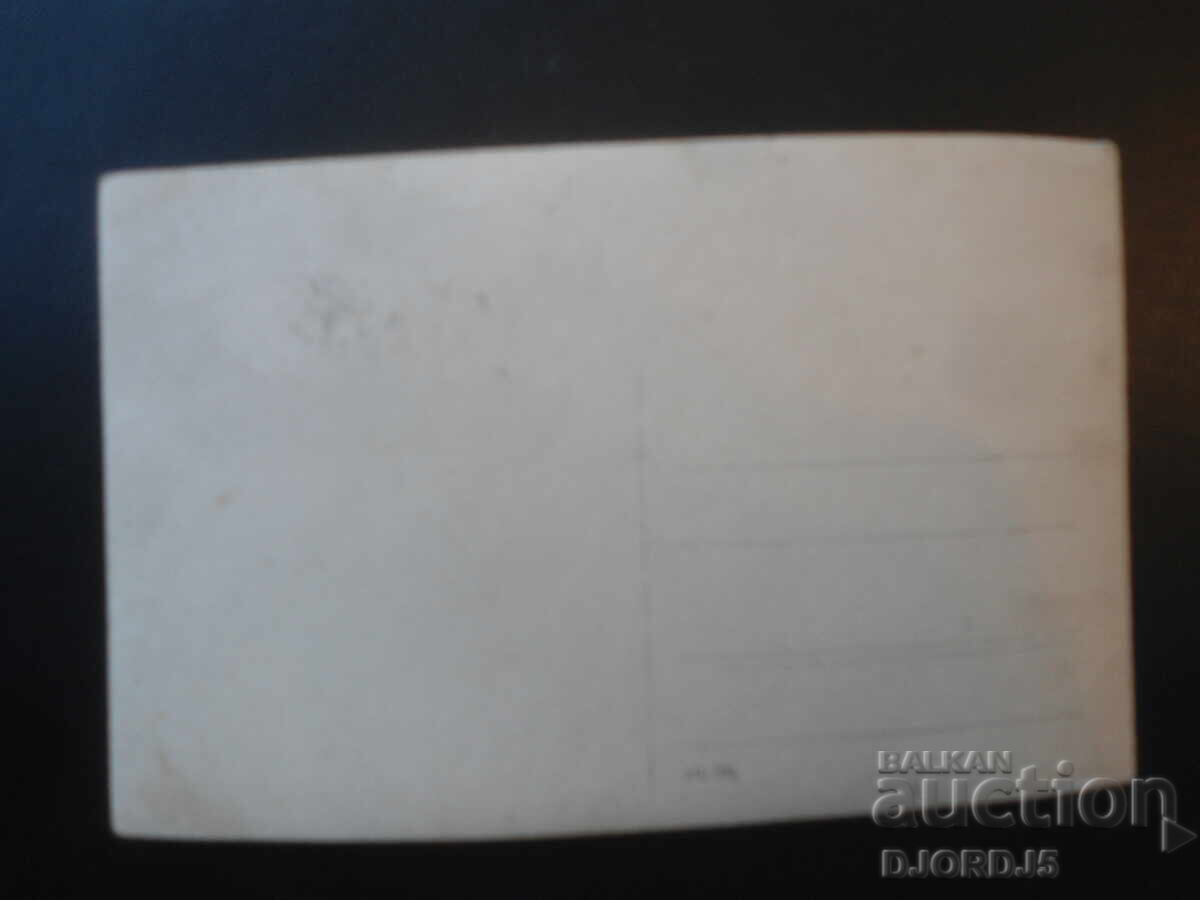 fotografie veche cu preț € 0.50 | 0.98 BGN fotografie veche cu preț € 0.50 | 0.98 BGN