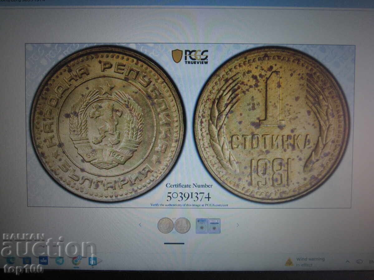 1 СТОТИНКА 1981г. НРБ СЕРТИФИЦИРАНА MS 62 PCGS БЗЦ !!! - 5 1 СТОТИНКА 1981г. НРБ СЕРТИФИЦИРАНА MS 62 PCGS БЗЦ !!! - 5